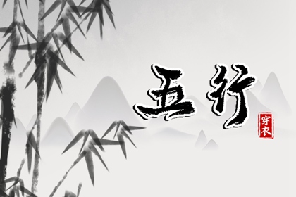 五行化阴阳,八字缺五行,五行测手机号码,试你缺五行,命中缺五行查询